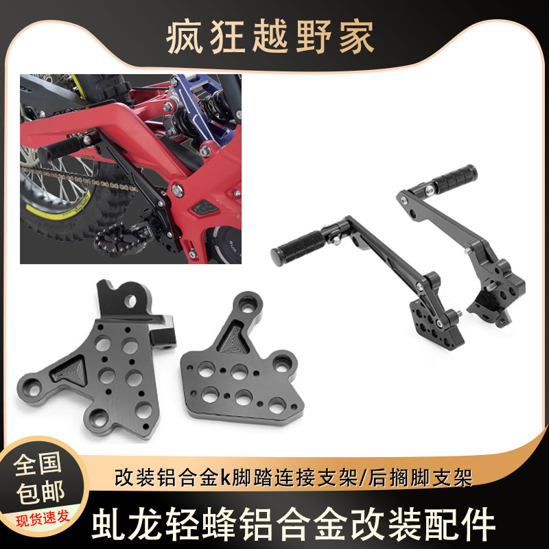 泰锐森轻蜂X侧支架脚蹬连接支架