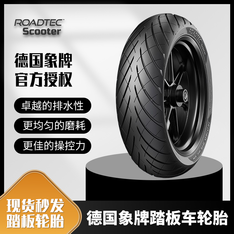 德国象牌踏板车轮胎赛艇
