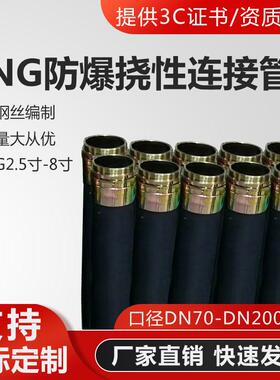 新黎明 BNG防爆挠性连接管钢丝编织布纹绕线管DN70/150/G6寸8寸
