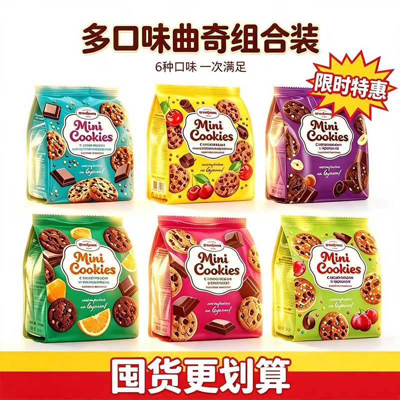 俄罗斯饼干原装进口斯拉贡牌黑巧克力坚果曲奇饼干彩豆味袋装零食