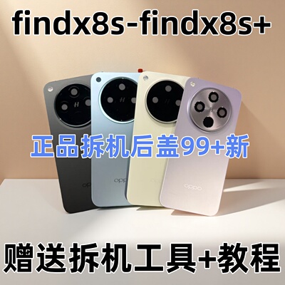 适用OPPOFindx8s原装玻璃后盖oppofindx8s+纯原拆机后背壳电池盖