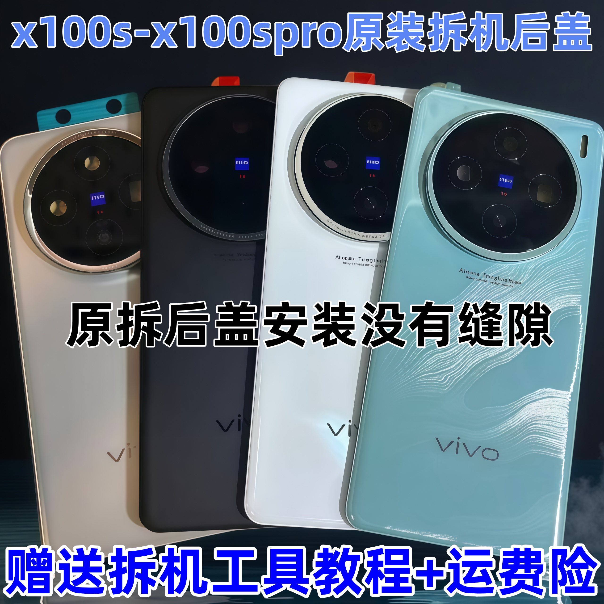 适用于X100S原装玻璃后盖X100SPro原厂后壳x100Ultra外壳纯原后盖
