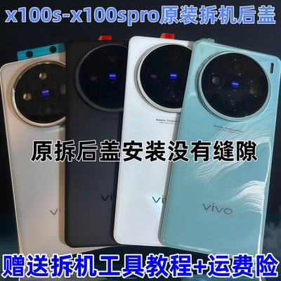 适用于X100S原装玻璃后盖X100SPro原厂后壳x100Ultra外壳纯原后盖