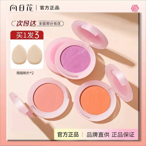 正品授权向日花腮红膏泥高光提亮官方旗舰店直供d04哑光自然d02女