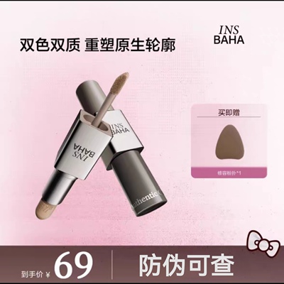 新品原色波塔遮瑕棒双头双效修容棒多用膏哑光阴鼻影INSBAHA正品