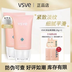 【防伪可查】vsve美颈霜威诗薇儿淡颈纹美颈按摩霜颈膜官方旗舰店