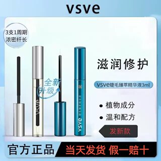 Vsve睫毛增长液眼睫毛生长精华纤长浓密卷翘官方旗舰店生长液正品