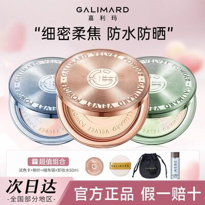 2.0升级】嘉利玛铂金粉饼防水定补妆二合一散粉清透持久遮瑕蓝绿