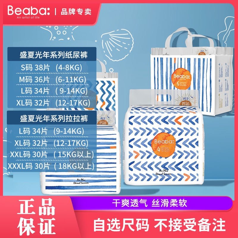 beaba碧芭婴儿纸尿裤宝宝拉拉裤新生宝贝盛夏光年柔薄儿童尿不湿