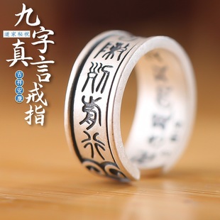 足银999《临兵斗者皆阵列前行》九字真言戒指男复古道家开口指环