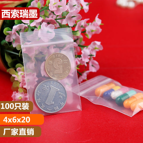 封口袋密封珠宝首饰袋