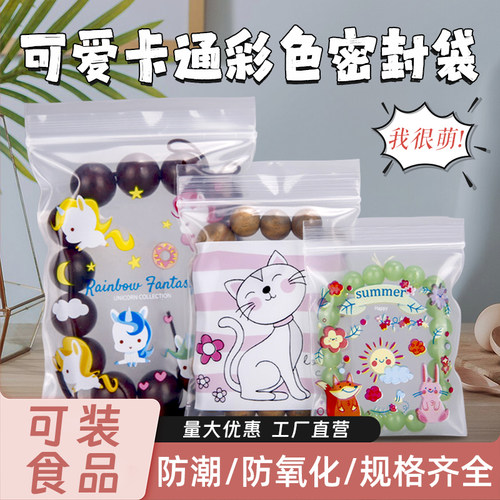 自封袋卡通印花可爱小号