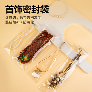 PVC首饰袋长条密封袋透明小首饰袋项链手串防尘收纳袋防氧化袋子