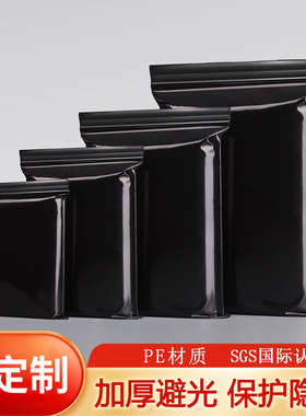 黑色自封袋密封袋医用遮光避光不透明装钱私密隐私防潮防水塑封袋