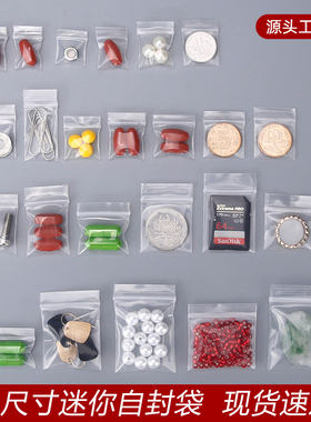 密封袋小号迷你首饰自封袋封口袋装药的小袋子药粉药片药品分装袋