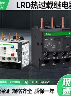 施耐德LRD01C-32C热继电器三相48A过载保护适用于LC1D交流接触器