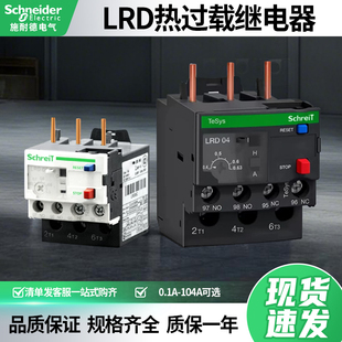 施耐德LRD01C-32C热继电器三相48A过载保护适用于LC1D交流接触器