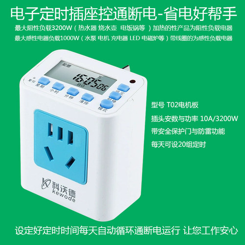 定时插座科沃德自动通断定时排插