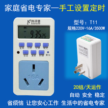 定时器插座充电时控电源厨房通断电智能家用电屏16A安大功率排插