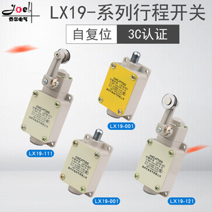 行程开关限位开关LX19 YBLX 001 121 19自复位一开一闭 111 天兔
