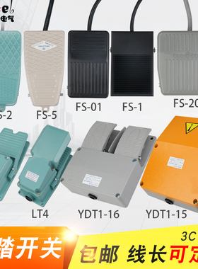 天兔脚踏开关带线LT3LT4 YDT1-15FS-1双向踏板脚踩开关冲机床开关