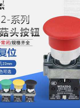 奥尊EB2 ZB2 XB2-BC42绿色BC31红色蘑菇头按钮自复位点动按钮开关
