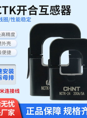 正泰NCTK开口互感器小型微小迷你开闭合卡扣维修铜牌穿线1254600