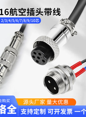 GX16航空插头带线插座连接器双母头线1米公头线2 3 4 5 6 7芯插件