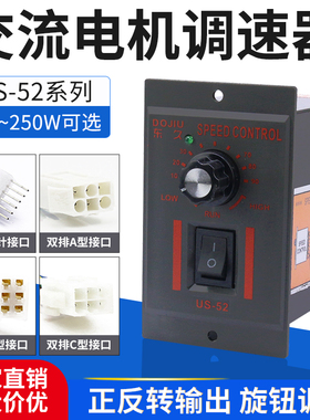 US-52调速器15w25w60w90w120w250w马达减速器单相电机调速器220V