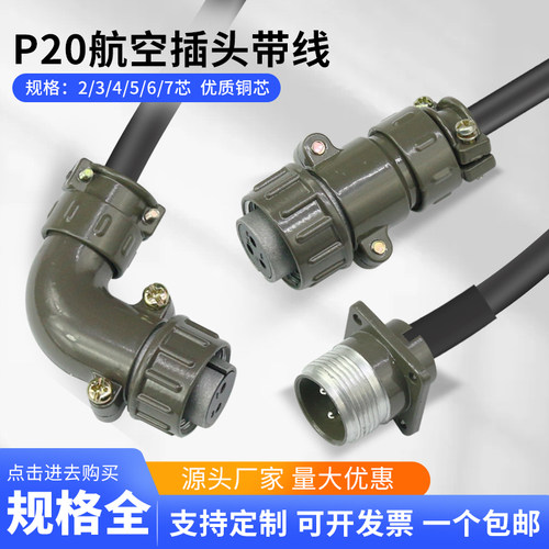 电机设备连接器电缆线