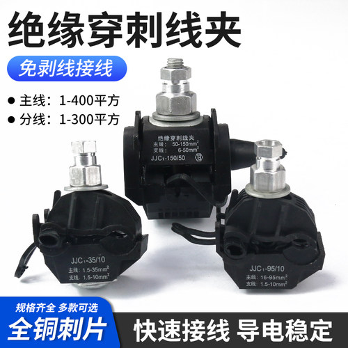 穿刺线夹绝缘T型接线端子免破线电缆分支器分线并线神器免剥皮卡