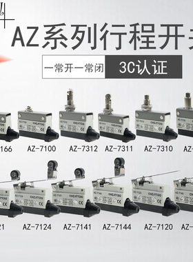 天兔 行程开关AZ-7310 7311 7312 7166 712071007141限位微动开关