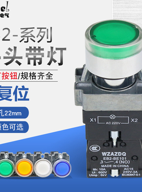 奥尊EB2 ZB2 XB2-BW3361C 3462C一常开带灯按钮开关  自复位 24V