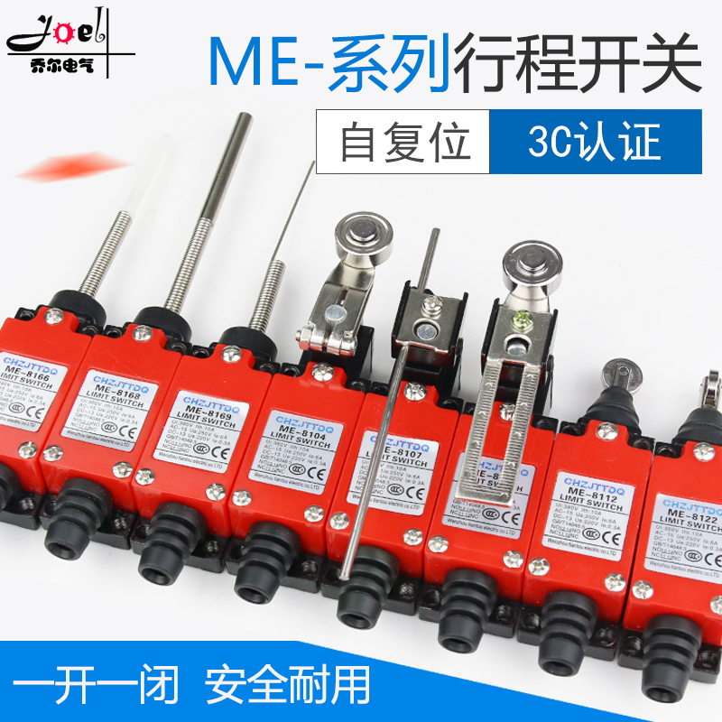 行程开关ME-8108 8111 8112 8122 8017 8104 8166 8169限位开关
