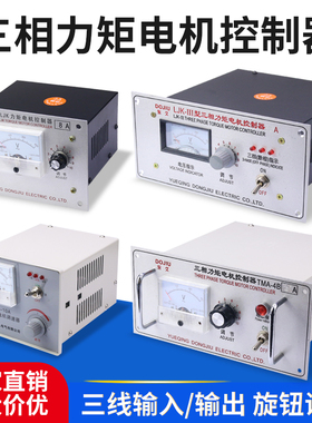 力矩电机控制器YLJK-II/LJK-III/TMA-4B三相电动机收卷机调速器