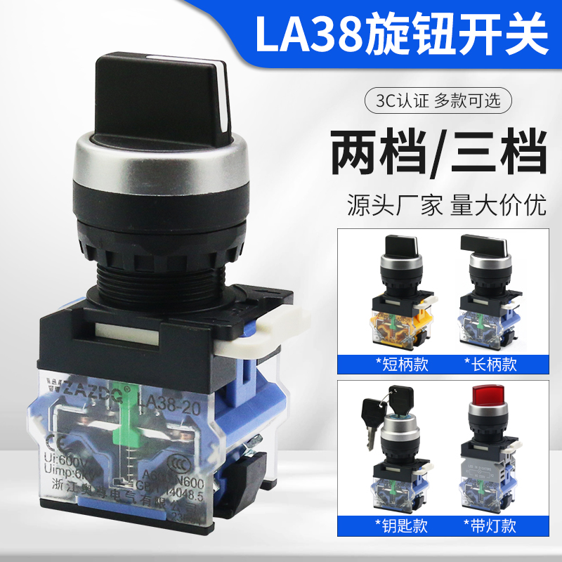 带灯带钥匙二档三档LA38-11X2 20X3旋钮自锁复位选择开关开孔22mm
