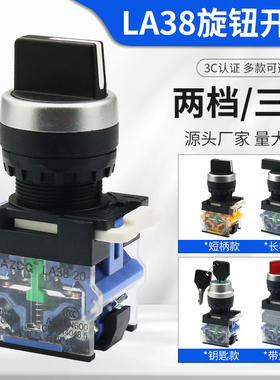 带灯带钥匙二档三档LA38-11X2 20X3旋钮自锁复位选择开关开孔22mm