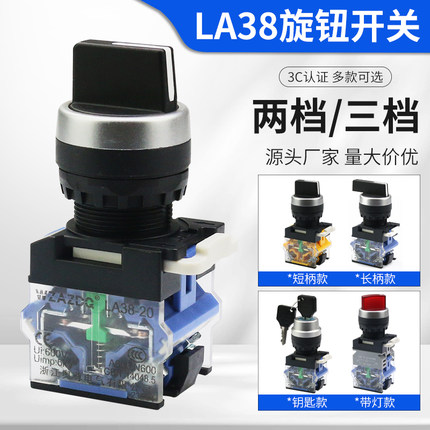 带灯带钥匙二档三档LA38-11X2 20X3旋钮自锁复位选择开关开孔22mm