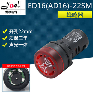 24V 22SM报警器12V 220V断续声22MM 闪光声光蜂鸣器AD16 奥尊