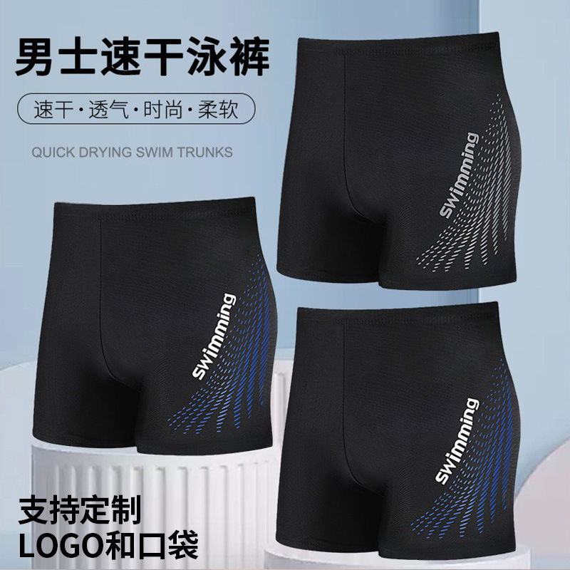 2025新款男士速干泳裤平角防尴尬专业游泳裤男款时尚透气泳裤套装