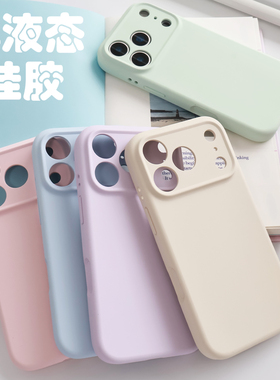 椰壳研究所｜液态硅胶手机壳适用iPhone17promax苹果Air精孔磁吸Magsafe无线充电16pro高级AI相机按键防摔壳