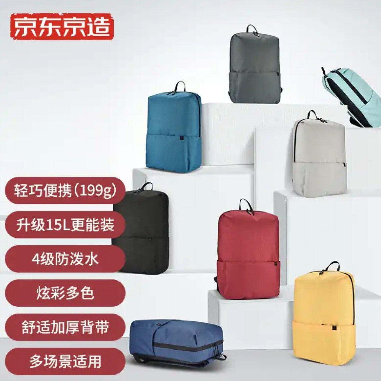 京东京造小背包15L双肩包学生儿童书包轻便旅行包电脑包14英寸高性价比高么？