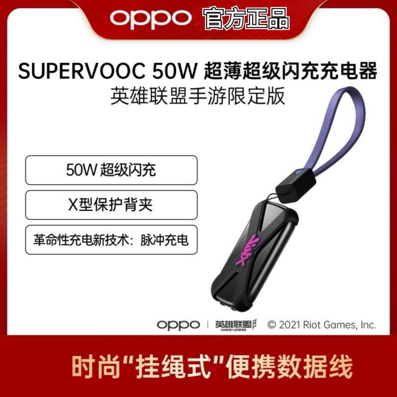OPPO原装50W充电器英雄联盟联名款饼干超薄氮化镓GaN头PD快充头SuperVOOC超级闪充适用真我一加手机iPhone14使用感如何?