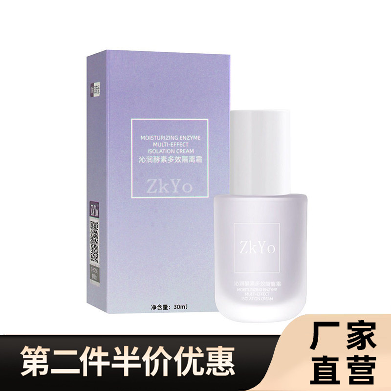 ZkYo正品沁润酵素多效隔离霜