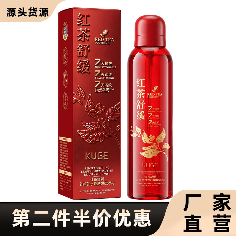 酷格正品红茶舒缓保湿爽肤水