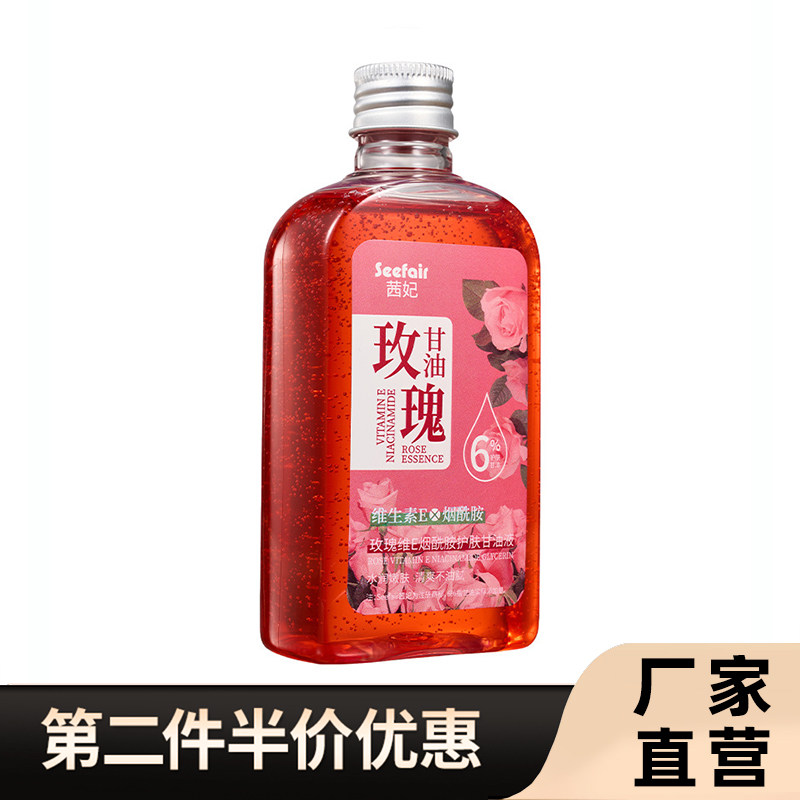 茜妃正品玫瑰维E烟酰胺护肤甘油
