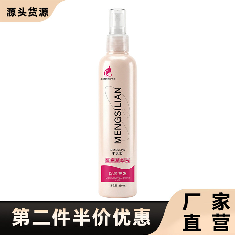 梦丝恋正品蛋白抛光修护精华液