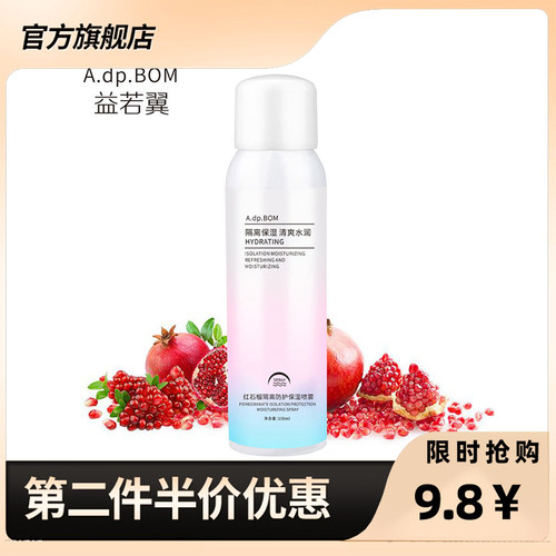 益若翼正品红石榴隔离防护霜喷雾