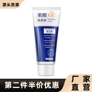 韩泊莉正品果酸VE尿素霜