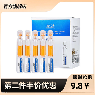 迪悦朵 正品美白精华液淡化细纹次抛精华水便携式提亮精华原液